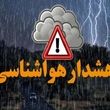 اداره کل هواشناسی استان تهران اطلاعیه داد