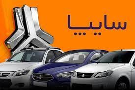 قیمت خودرو‌های سایپا امروز شنبه ۲۴ تیر ۱۴۰۲