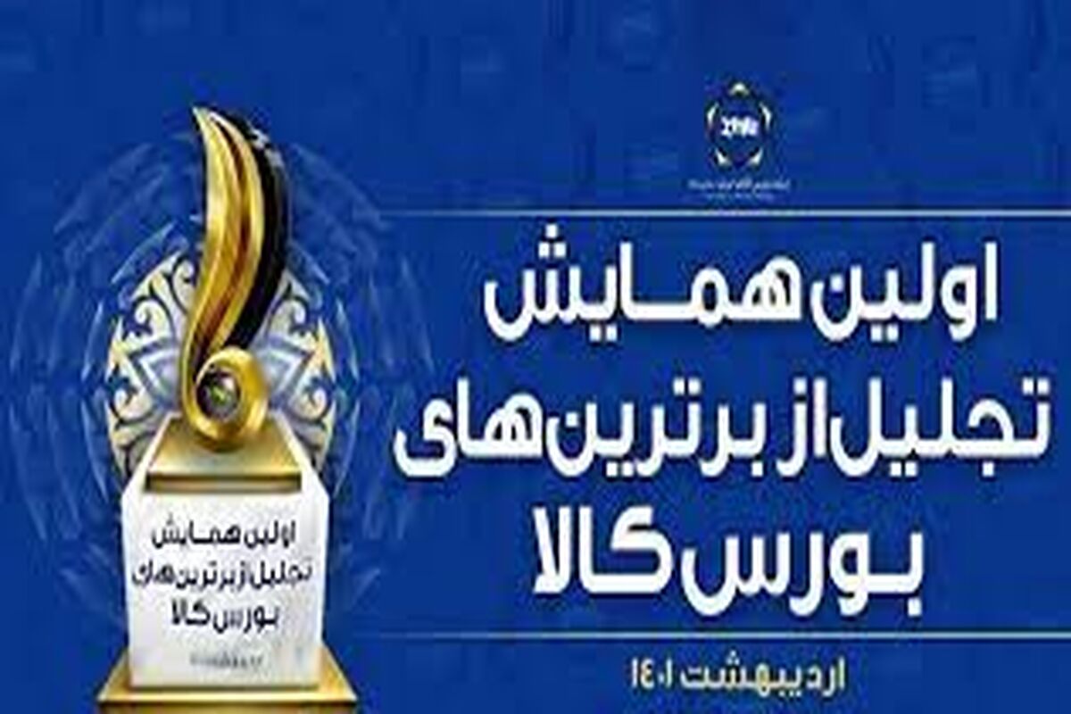 راه اندازی معاملات اوراق سلف مسکن در بورس کالا