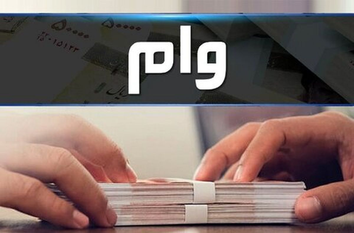 خبر خوش برای متقاضیان وام بانکی