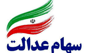 واریز کالابرگ ۲ میلیونی تا ۱۰ اسفند برای این خانوارها