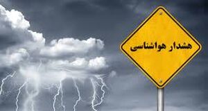 هواشناسی:بارش،رعدوبرق و باد شدید در انتظار این استان‌ها