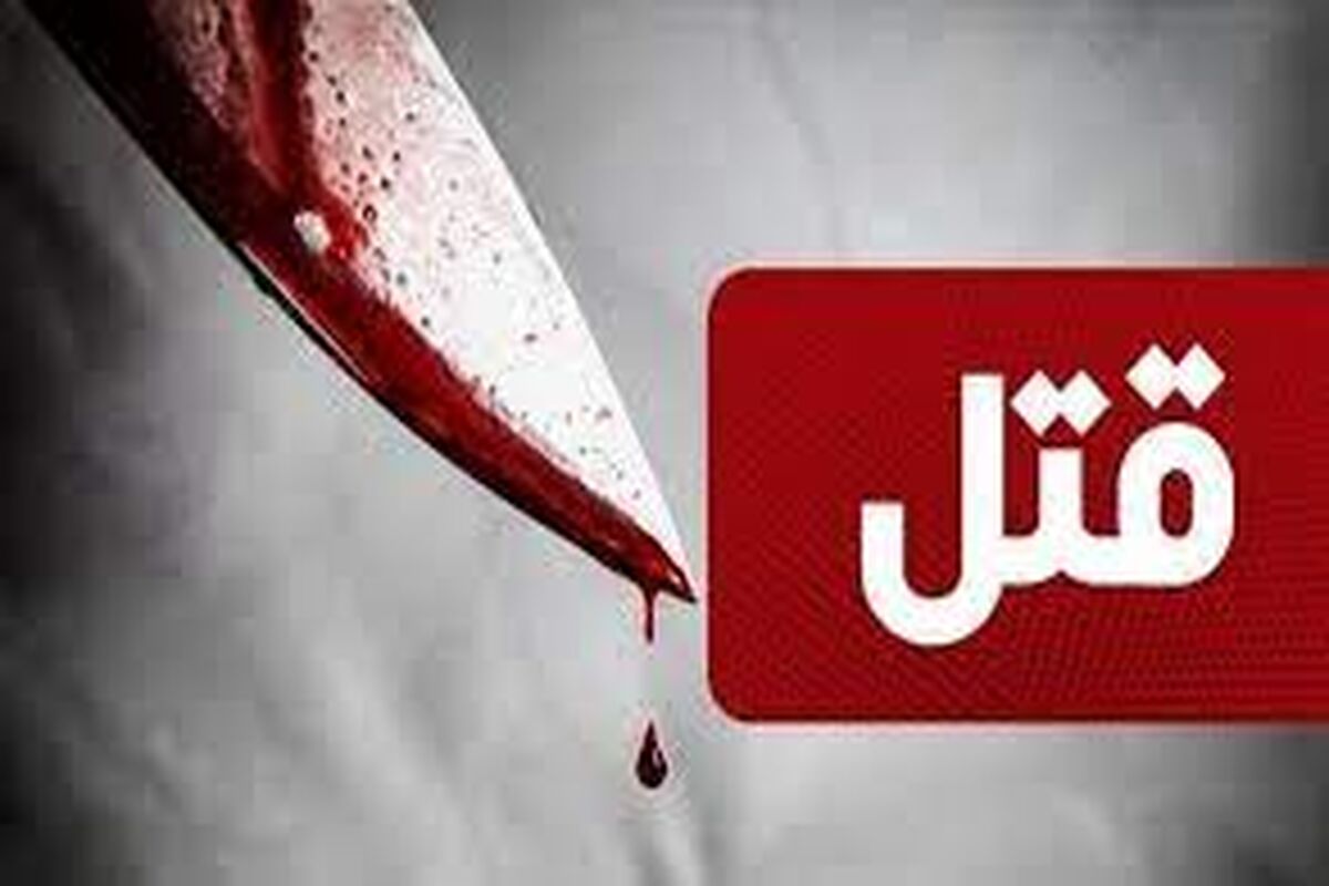 معشوقه‌ام را با کارد میوه‌خوری تکه تکه کردم/قتل زن تنها برای پنهان ماندن خیانت مرد متاهل