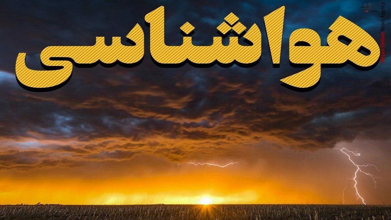 هشدار برای امروز چهارشنبه ۱۱ تا یکشنبه ۱۵ تیر صادر شد
