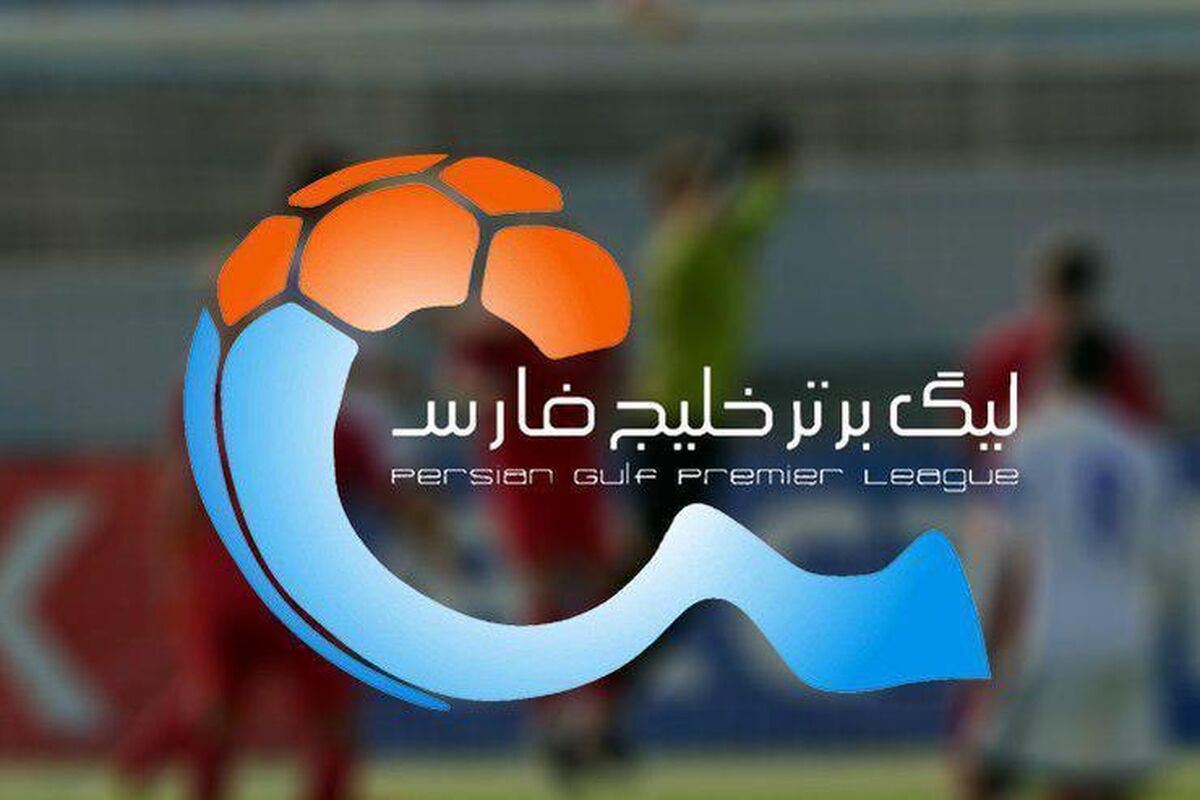تغییر زمان بازی‌های پرسپولیس و استقلال