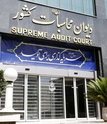 گزارش دیوان محاسبات کشور از انحراف کسری تراز عملیاتی بودجه ۱۴۰۳