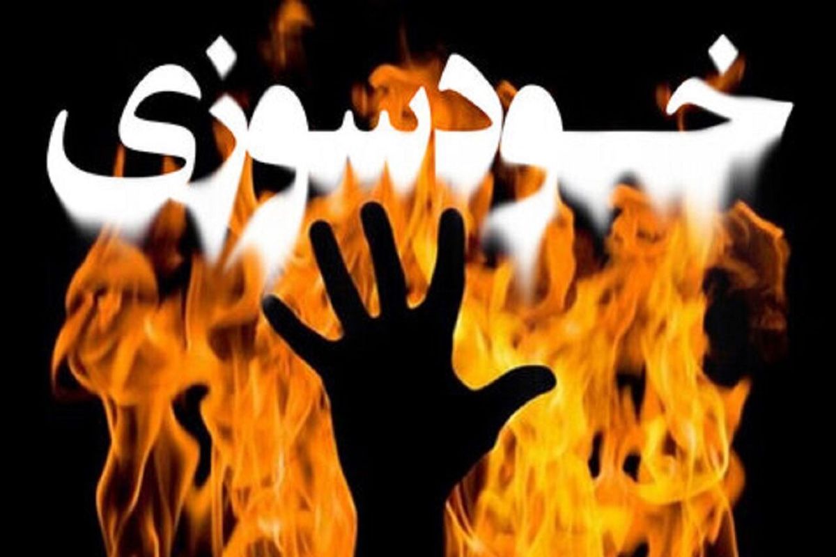 فیلم دردناک از مردی که خود را به آتش کشید !/مردم برای نجاتش تلاش میکنند