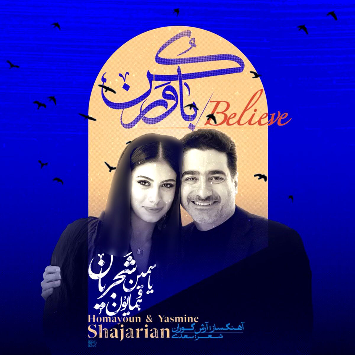 یاسمین شجریان هم خواننده شد