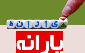 پرداخت یارانه ۹۰۰ هزارتومانی به این دهک‌ها از این ماه!