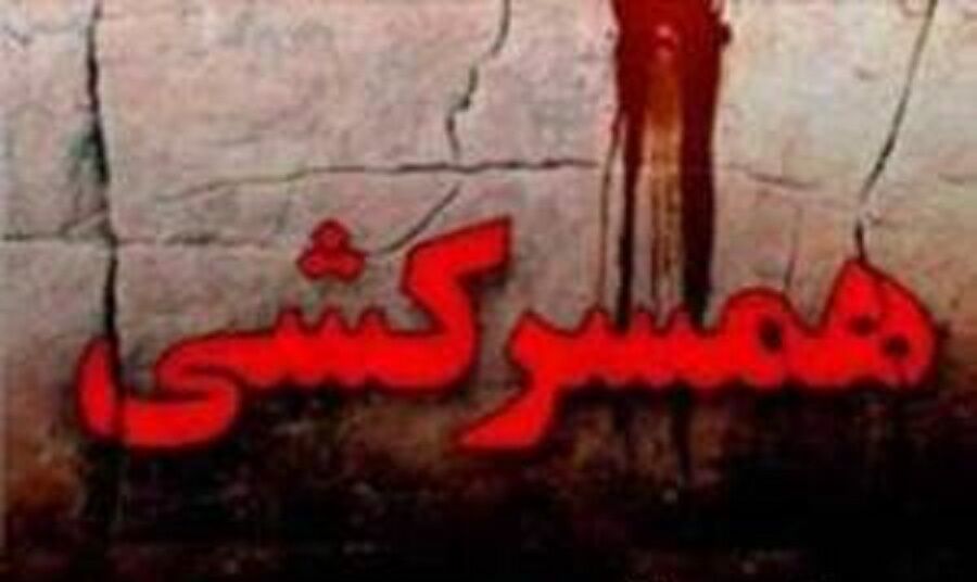 هر کاری کردم شوهرم بمیر نبود تا این‌که با قرص او را کشتم!