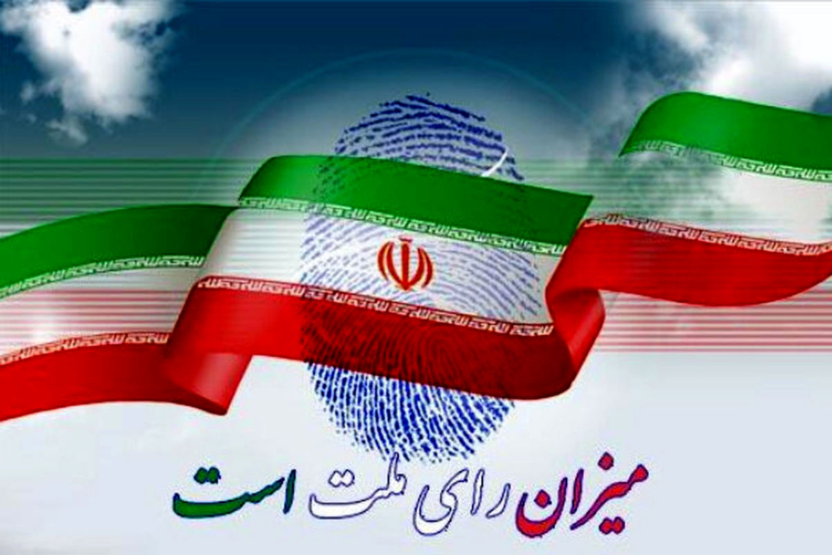 سن و شرایط مجاز برای رای دهندگان انتخابات هشتم تیر 1403 اعلام شد