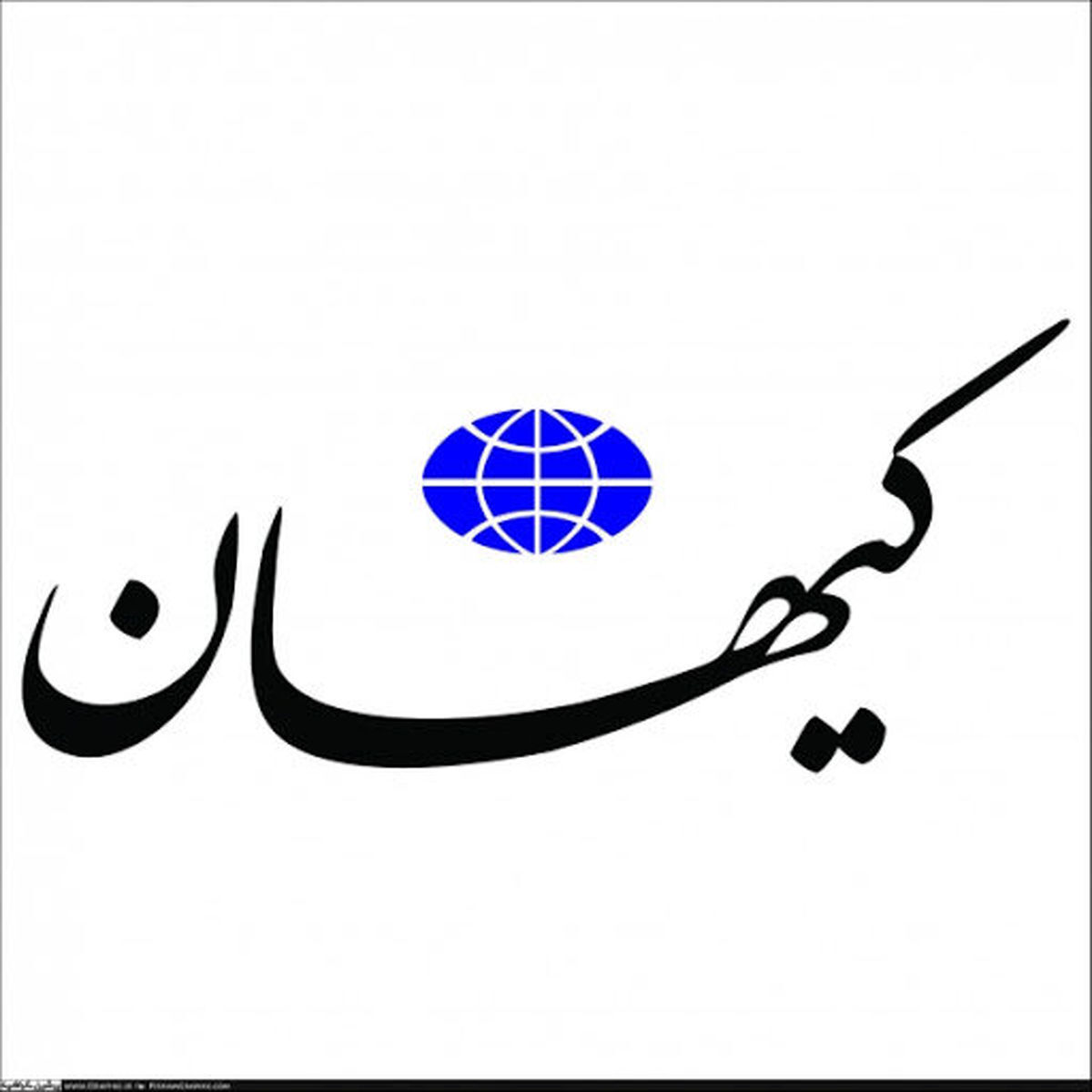 حمله روزنامه کیهان: خاتمی مشغول خیانت و سواری دادن به آمریکا و انگلیس است