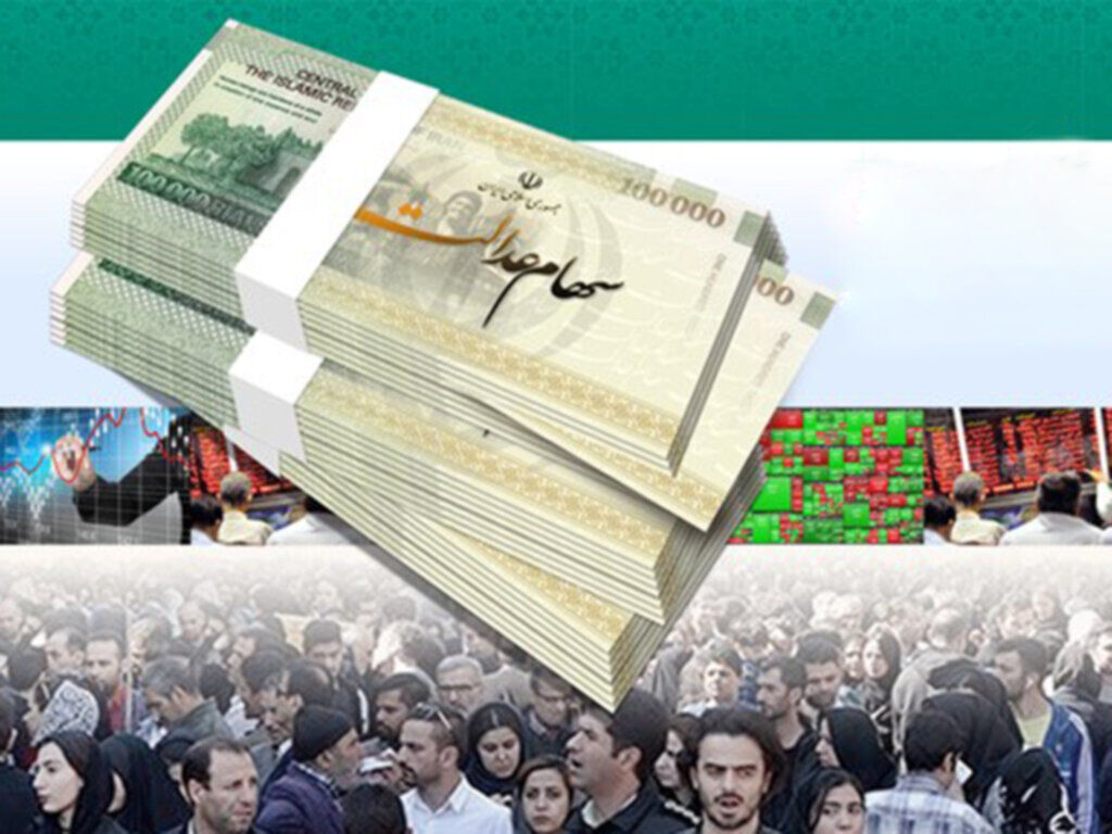 خبر مهم درباره واریز سود سهام عدالت به حساب سهامداران