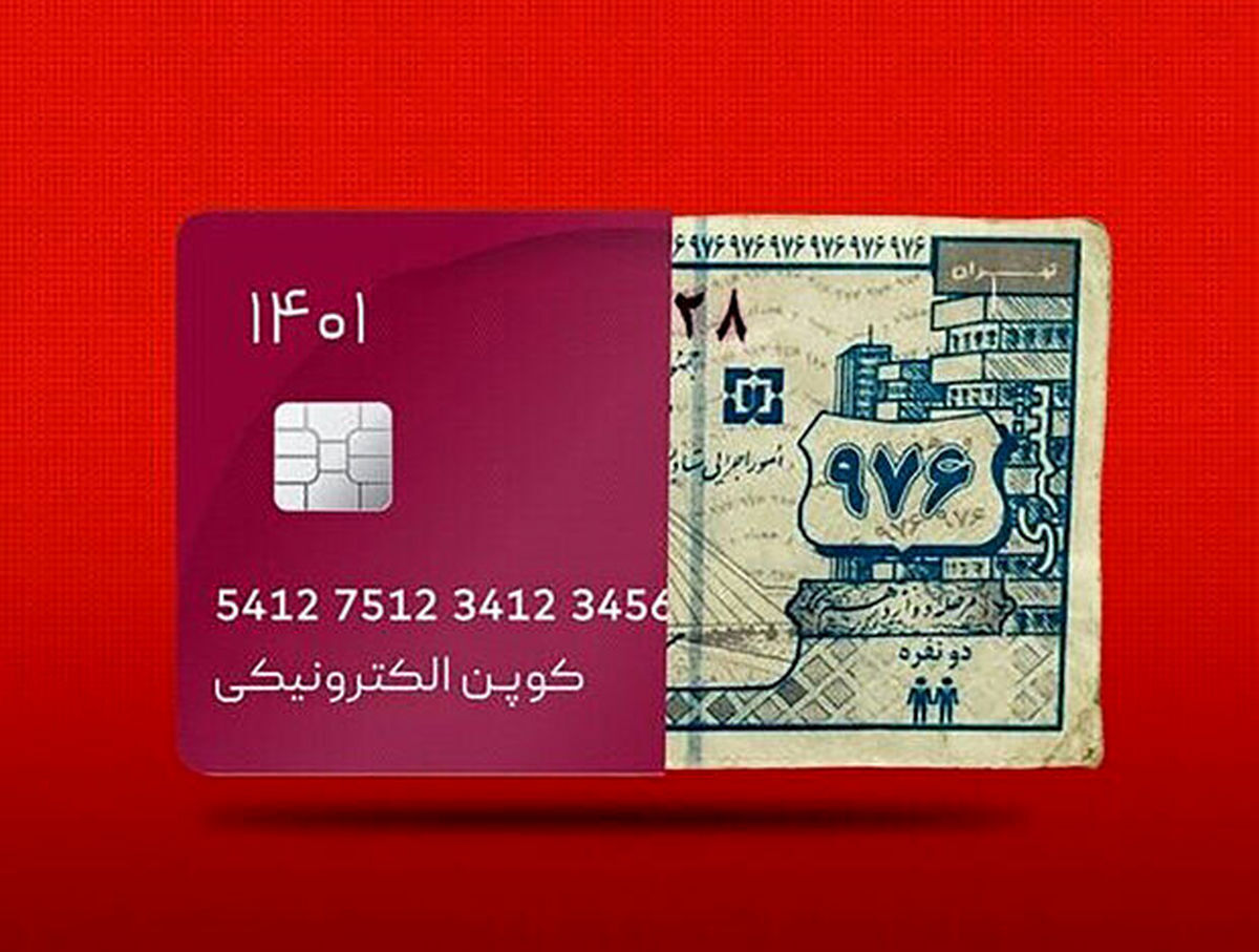 کوپن بازگشت/ مردم این 3شهر برای دریافت کالابرگ اقدام کنند