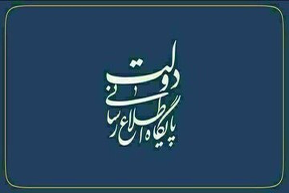 اطلاعیه فوری شورای اطلاع‌رسانی دولت  نسبت به ادعاها درباره انتصابات