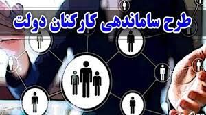 خبر  بد شورای نگهبان درباره طرح ساماندهی کارکنان دولت