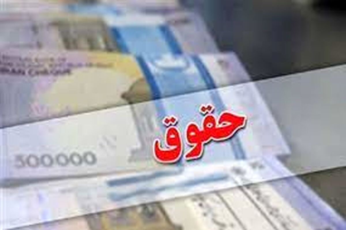 فوری؛ زمان واریز حقوق شهریورماه معلمان و فرهنگیان اعلام شد