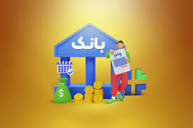 ثبت نام دریافت وام با ضمانت یارانه برای یارانه بگیران