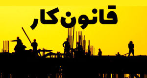 کارگران با ارائه مدرک تحصیلی بالاتر مزد بیشتری دریافت می کنند؟