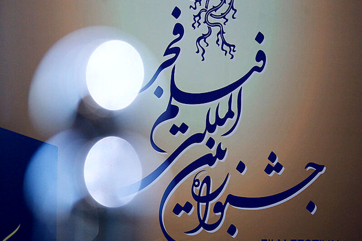 اختتامیه جشنواره فیلم فجر/معرفی برندگان سیمرغ بلورین