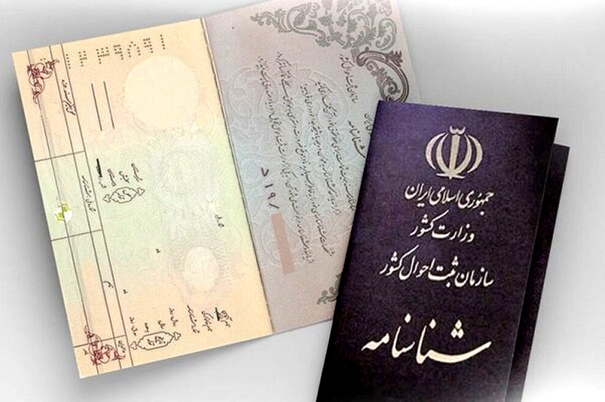 یک روزه شناسنامه بگیرید! | صدور یک روزه شناسنامه‌های جدید تا پایان بهمن