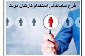 خبر بد درباره ساماندهی استخدام کارکنان دولت