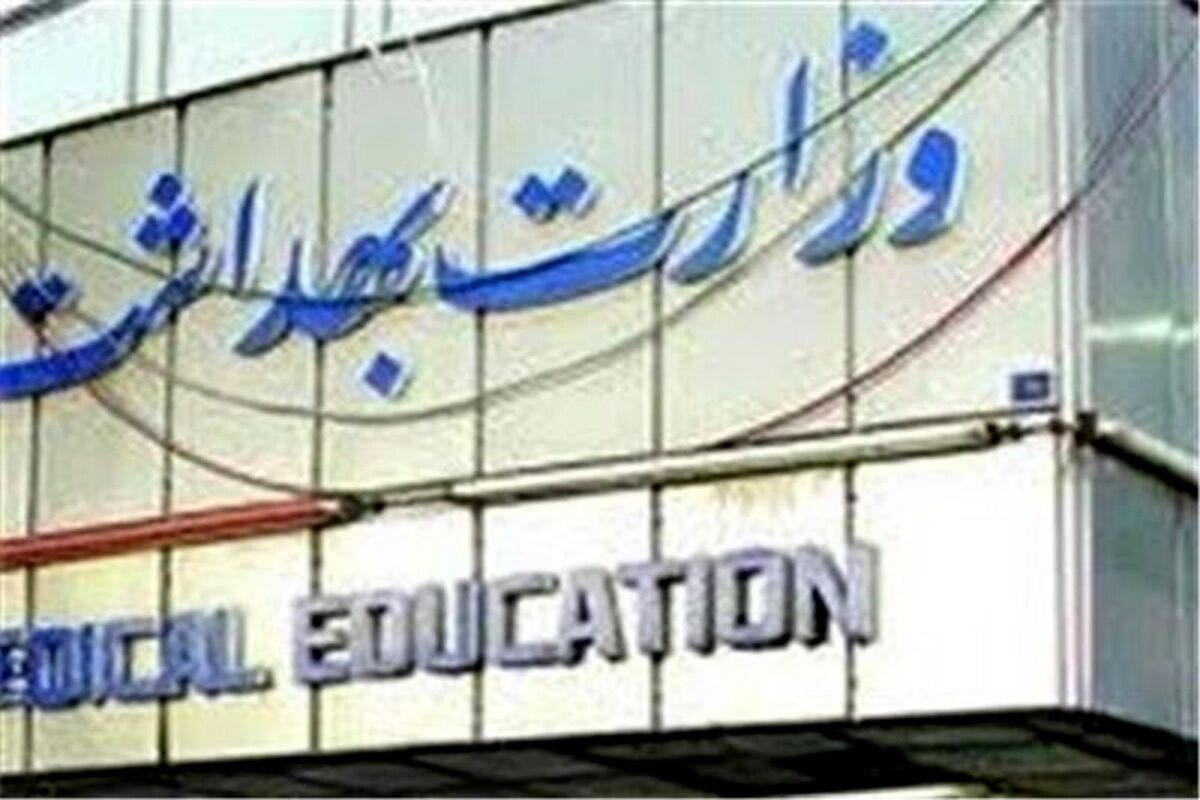 پیگیری مجوزهای استخدامی وزارت بهداشت در ۱۴۰۵