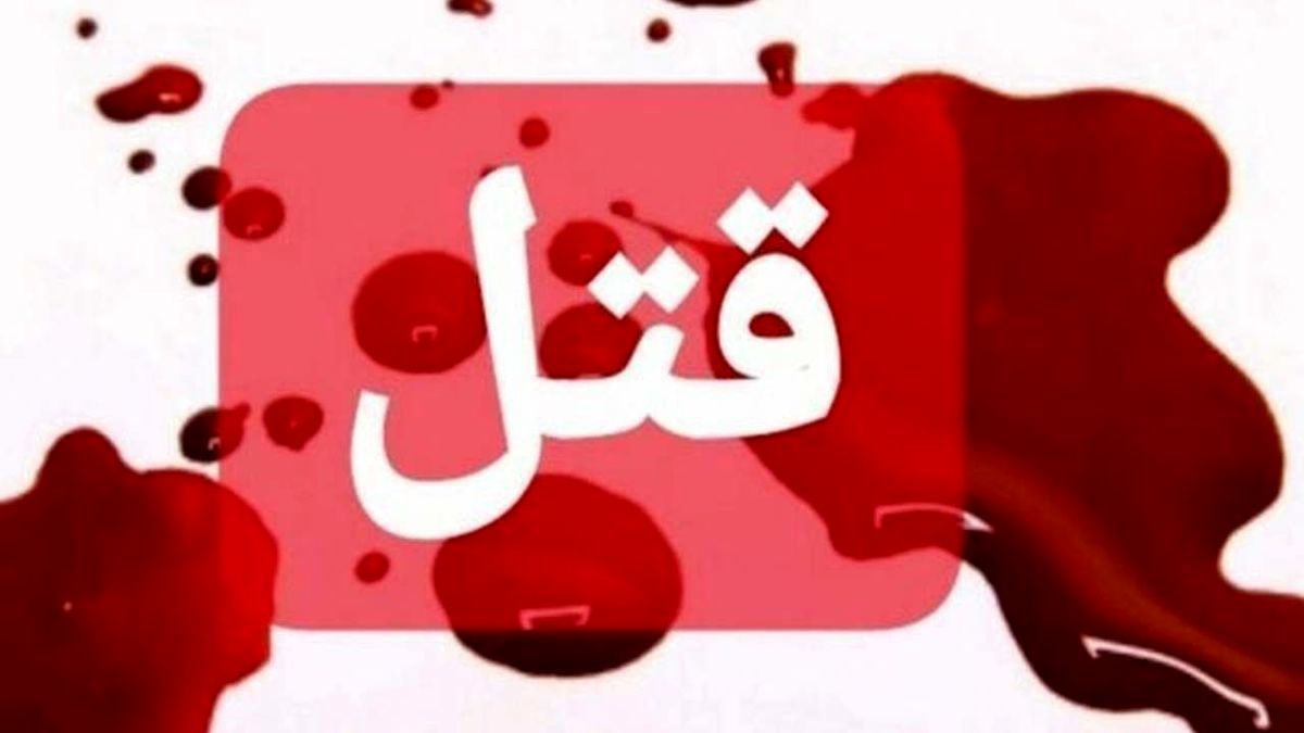 ماجرای قتل همسر بعد از ۱۰۰ ساعت شکنجه/ هاشم: فهمیده بودم همسرم با یکی از مردان فامیل ارتباط دارد