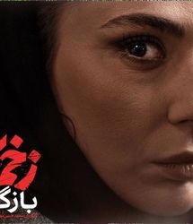 تغییر چهره باورنکردنی و پیرِ سمیرایِ زخم کاری و همسرش