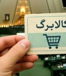 توضیحات مهم وزیر کار درباره افزایش کالا برگ