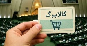 توضیحات مهم وزیر کار درباره افزایش کالا برگ