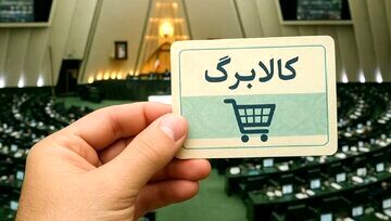 توضیحات مهم وزیر کار درباره افزایش کالا برگ