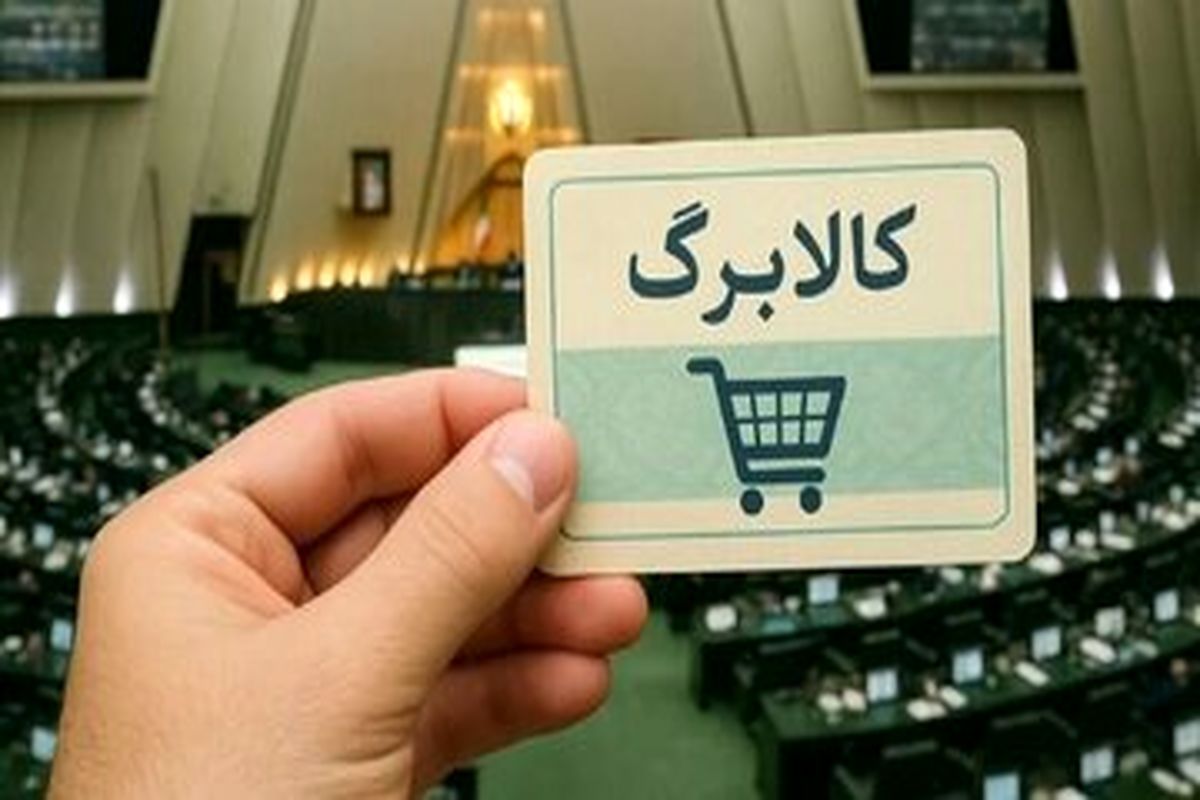 توضیحات مهم وزیر کار درباره افزایش کالا برگ