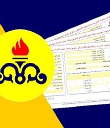 روش قطع پیامک قبض گاز و تغییر شماره پیامک قبض مستاجر و مالک