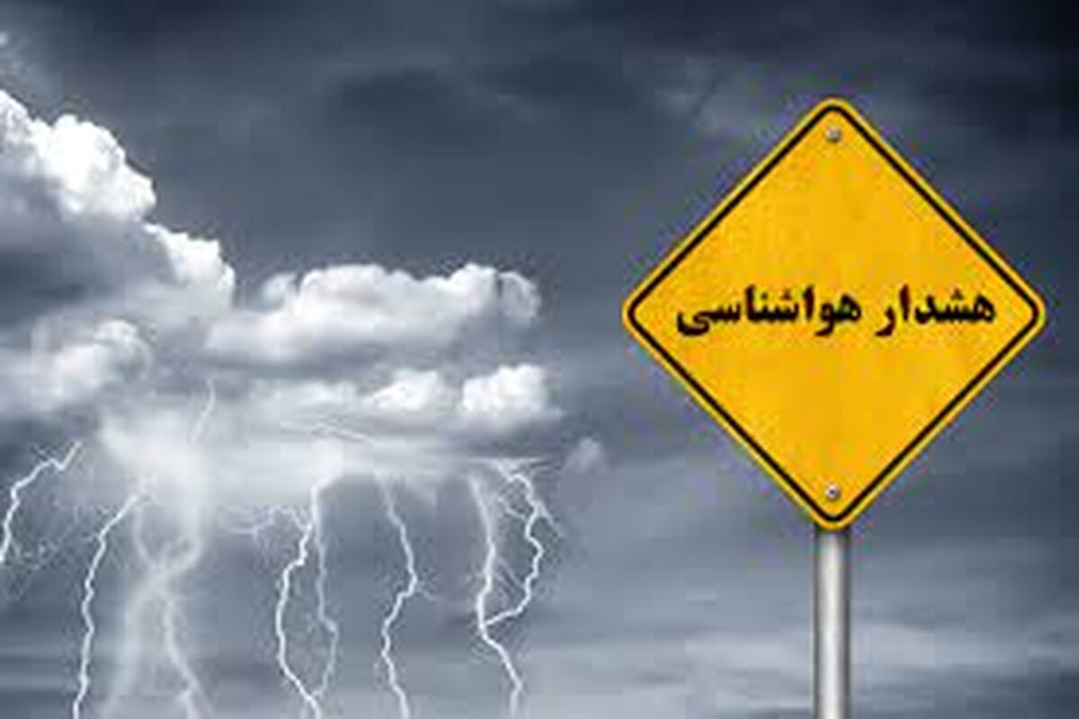 زمستان برگشت/ دمای این 11 استان به زیر صفر می رسد