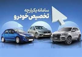 قیمت خودرو‌های دومین طرح فروش یکپارچه اعلام شد/جدول قیمت