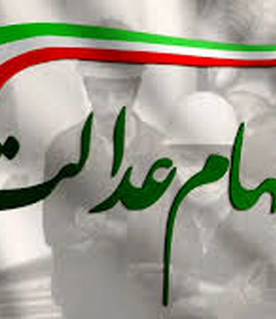 واریز سود سهام عدالت در ماه رمضان