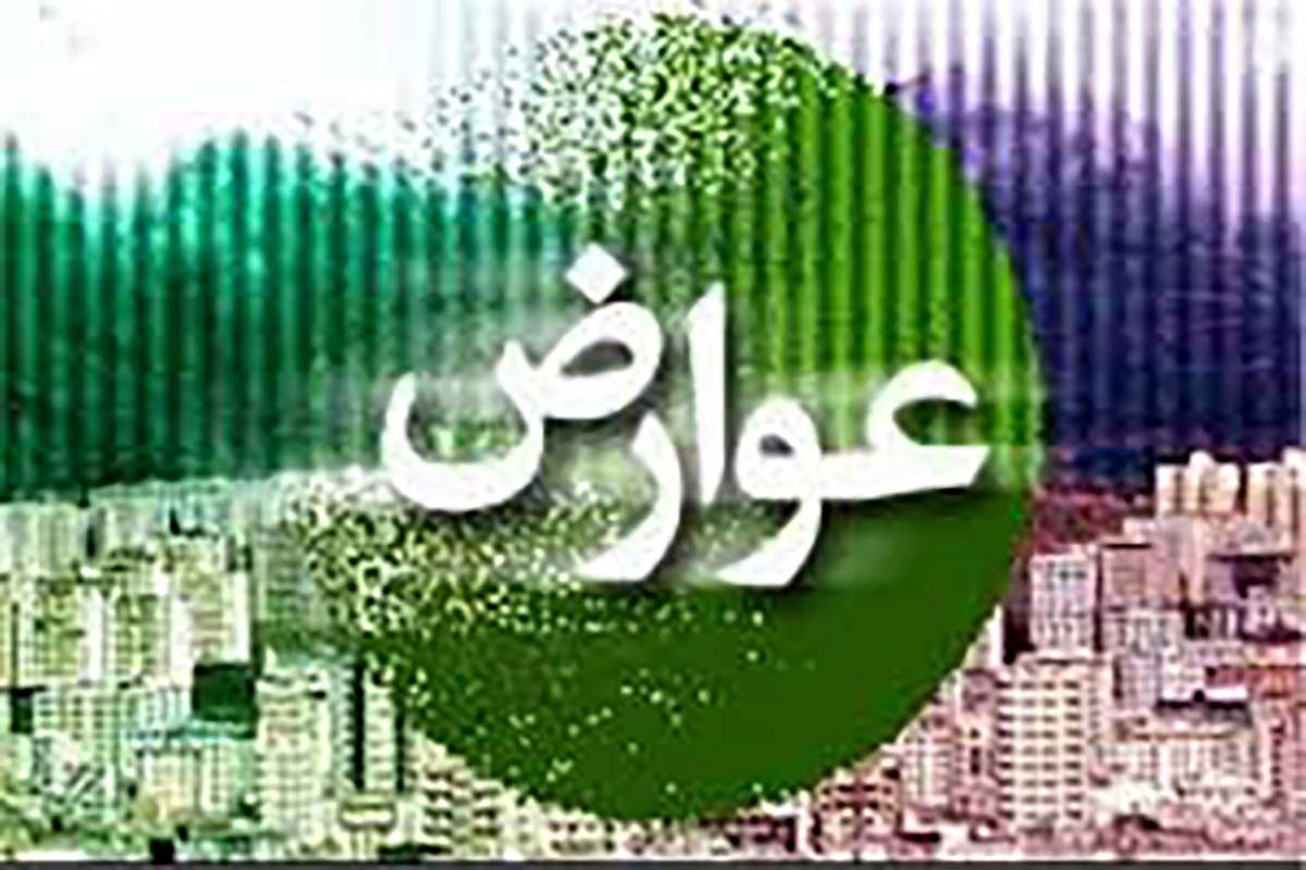 کلیه عوارضی که باید در سال جدید پرداخت کنیم