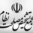 بررسی احتمال فعال‌شدن «مکانیسم ماشه» در مجمع تشخیص