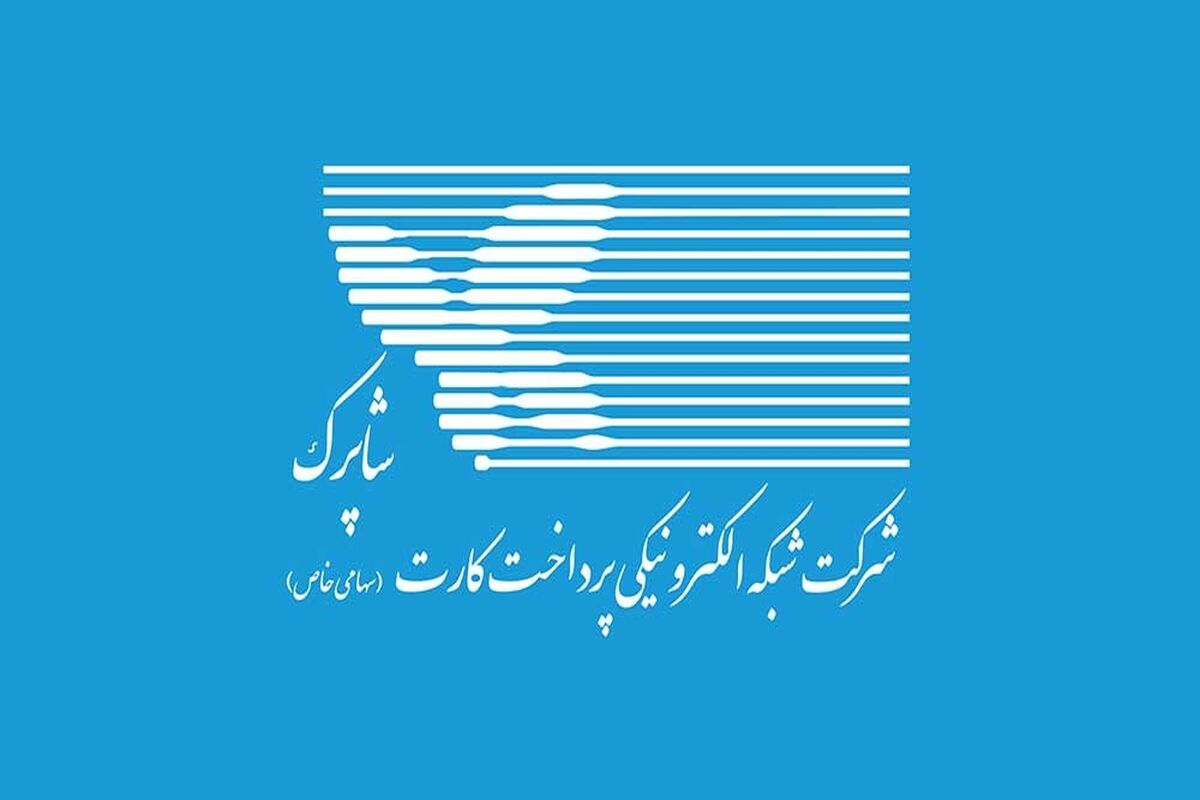 لغو دستور شاپرک به الزام اینماد برای کسب و کارهای اینترنتی