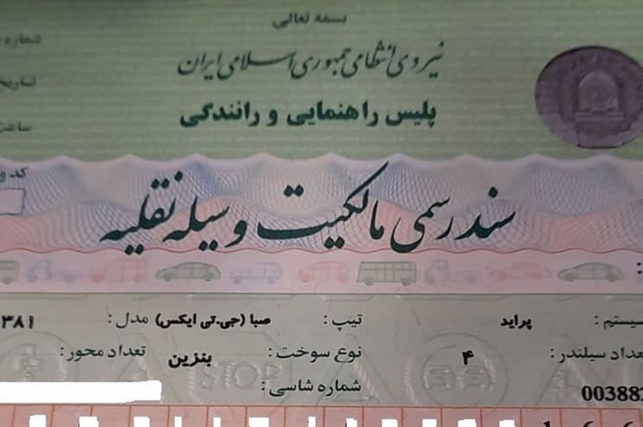برگ سبز سند رسمی خودرو است؟