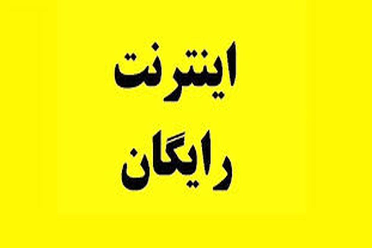  خبر خوب و فوری، بسته ۲۰ گیگابایتی رایگان انتخاباتی از امروز