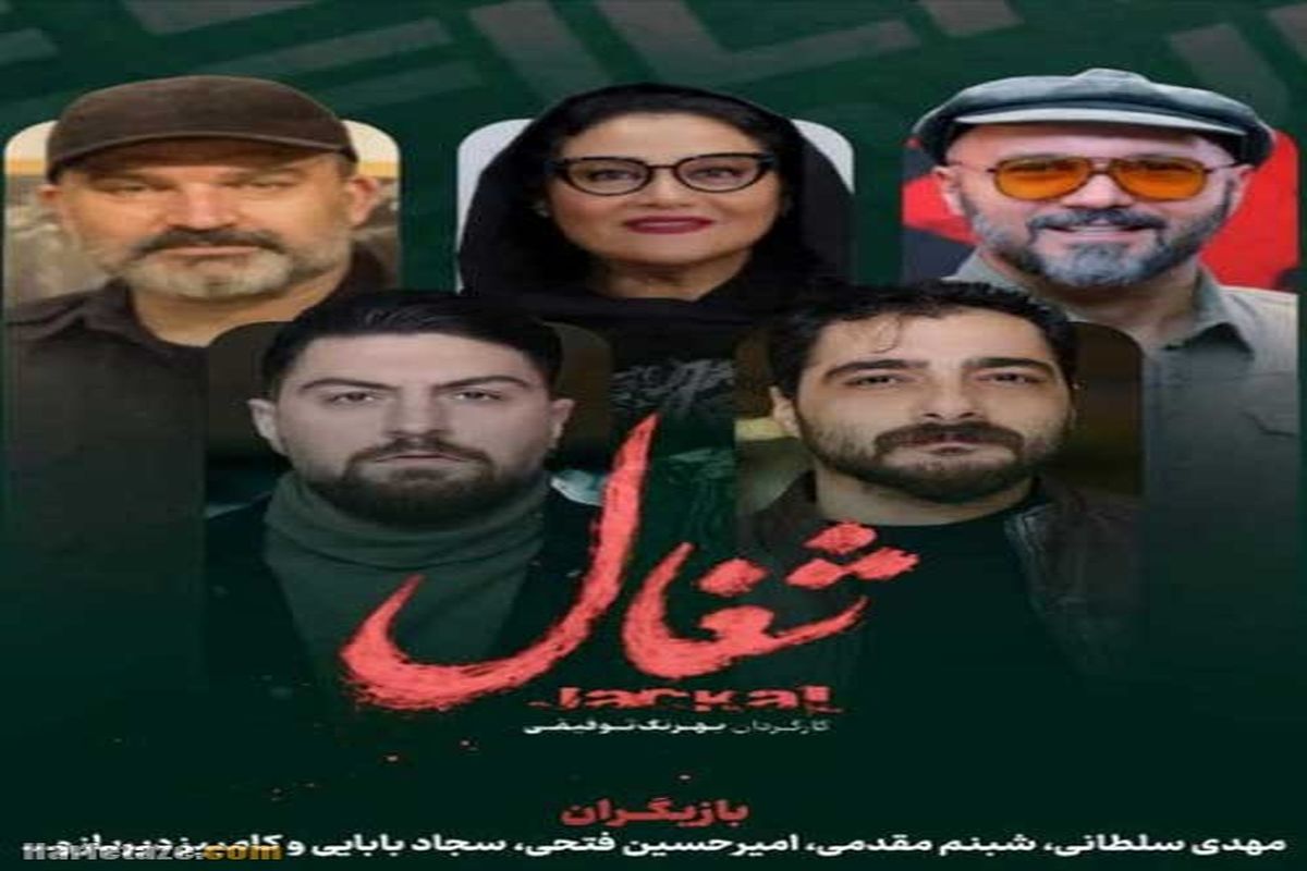 سریال شغال از روی فاطما گل کپی کرده؟
