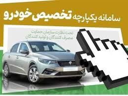 خریداران خودرو در سامانه یکپارچه چقدر سود می‌کنند/جدول قیمت