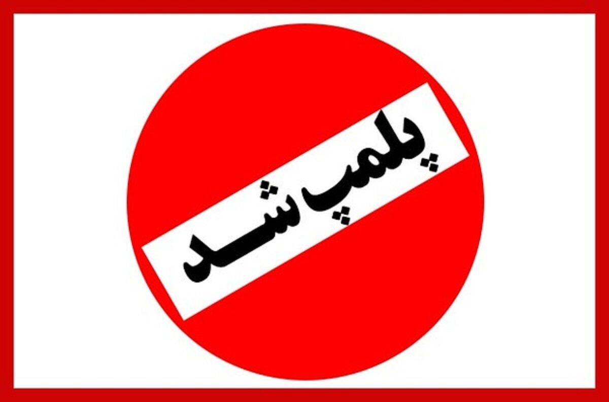  ماجرای پلمب یک کافه در  شهرستان بهارستان خبرساز شد

