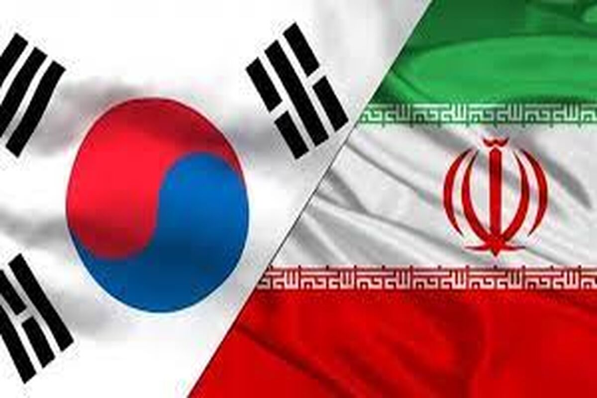خبر داغ درباره  آزادسازی پول های بلوکه شده ایران در کره جنوبی