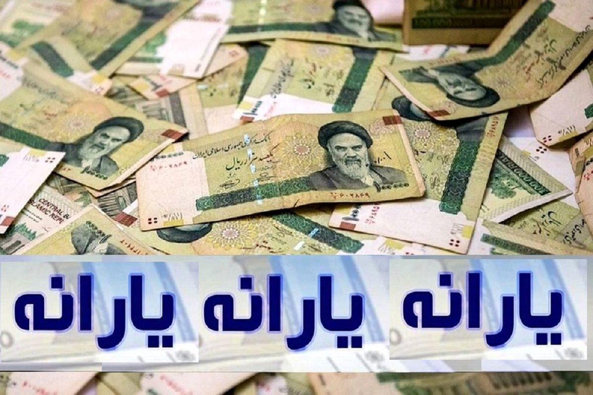 طریقه دریافت یارانه جدید 600 هزار تومانی اعلام شد +جزئیات
