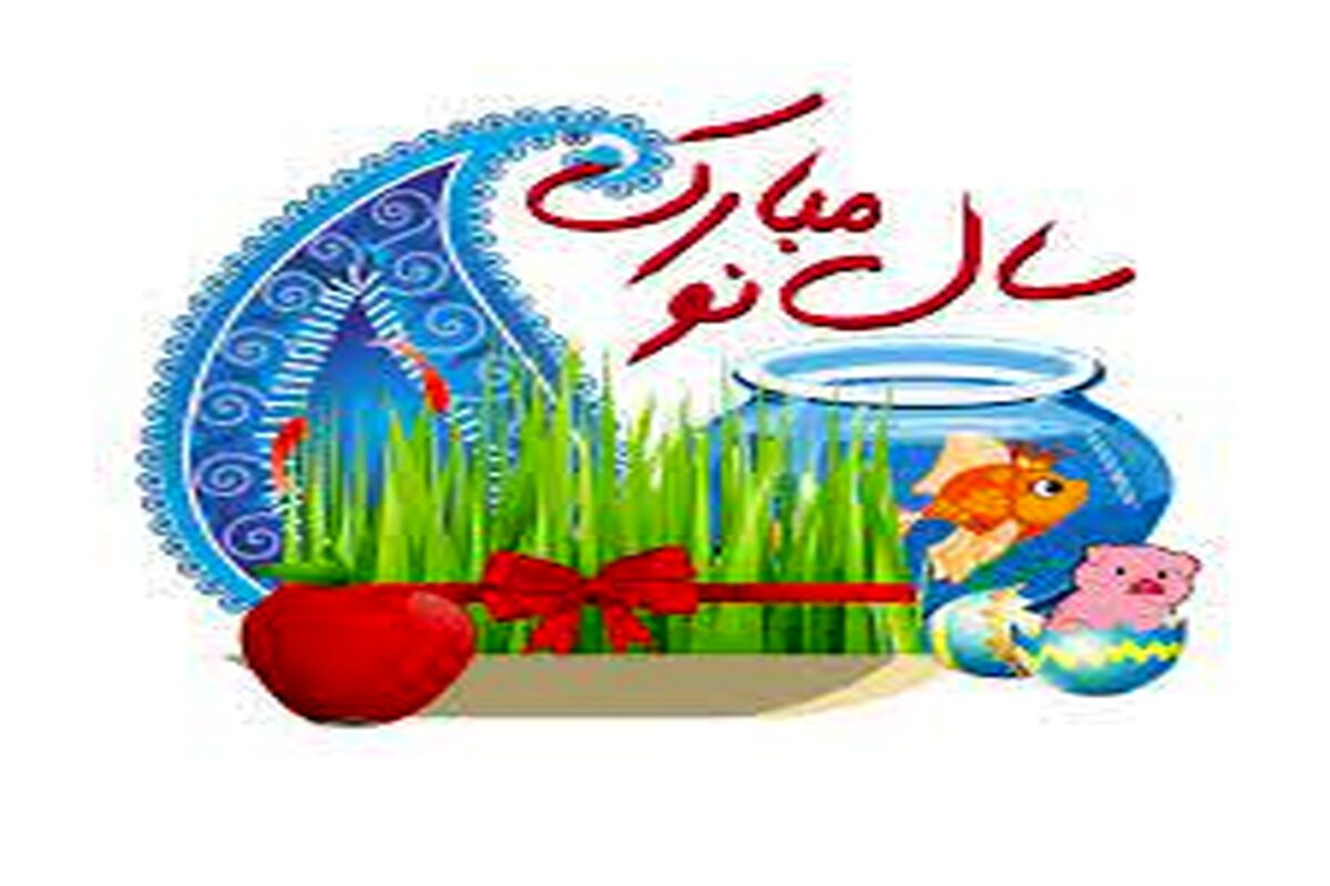 ساعت دقیق تحویل سال 1403/ نماد سال جدید چه حیوانی است؟ 