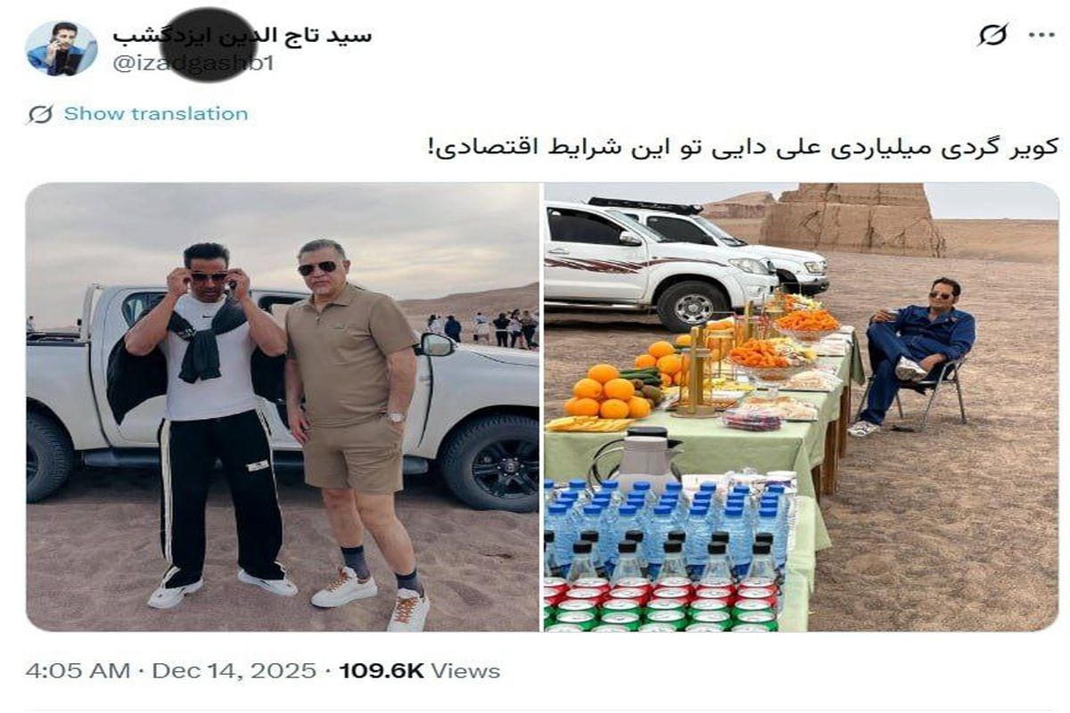 خوشگذرانی علی دایی و همسرش در سفر برخی‌ها را آزار داد!