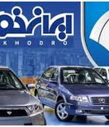 ​اختلاف قیمت محصولات ایران خودرو در کارخانه و بازار